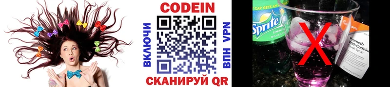 Codein напиток Lean (лин)  Межгорье 